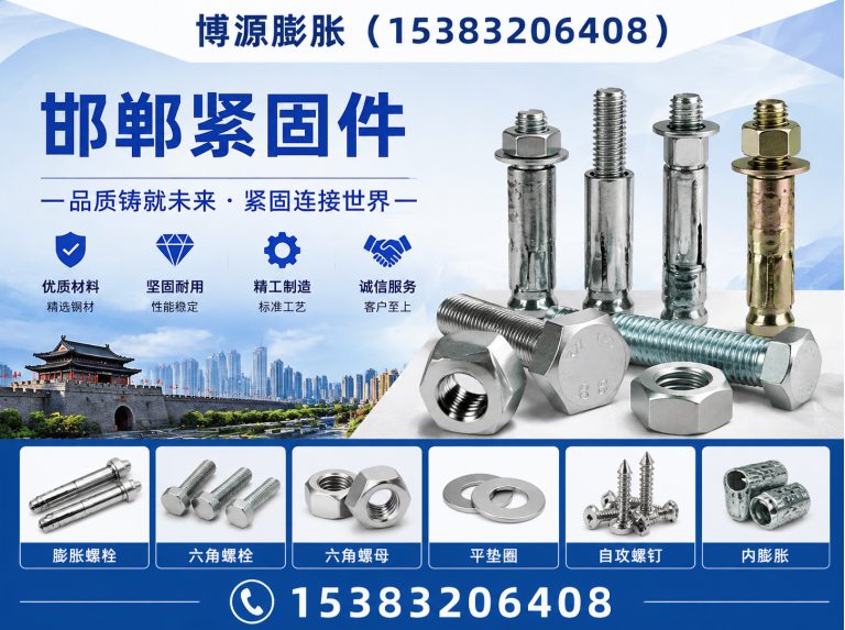 邯郸经济技术开发区不锈钢膨胀螺栓展示图