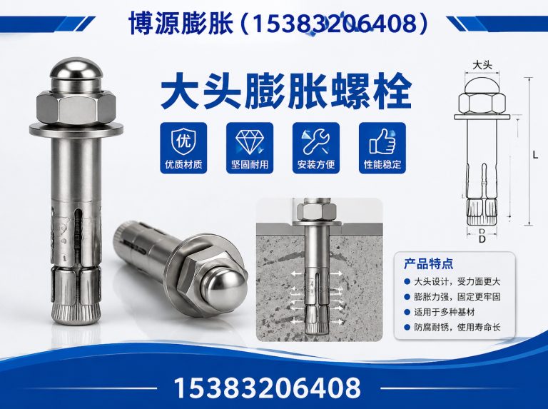 邯郸经济技术开发区小头膨胀螺栓展示图